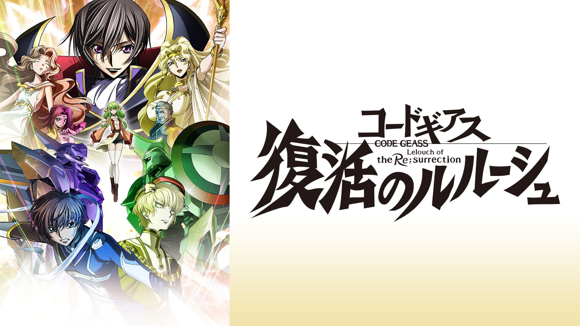 Cover Image for [20周年記念]復活のルルーシュ否定派の説得を試みる